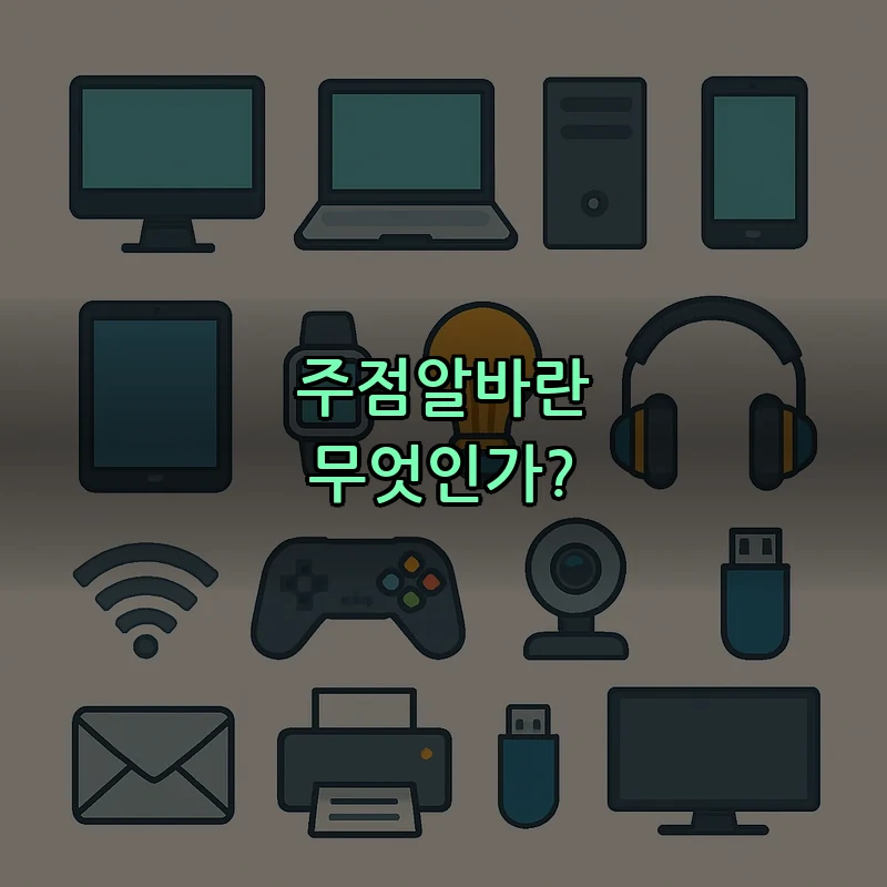 주점알바란 무엇인가?