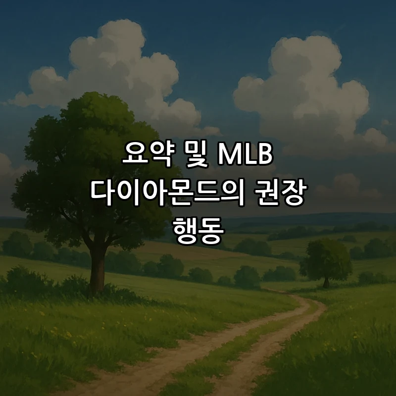 요약 및 MLB 다이아몬드의 권장 행동