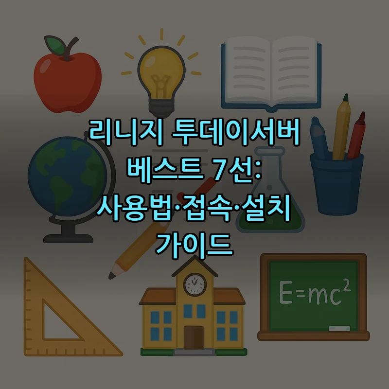 리니지 투데이서버 사용 방법 — 초보자를 위한 가이드