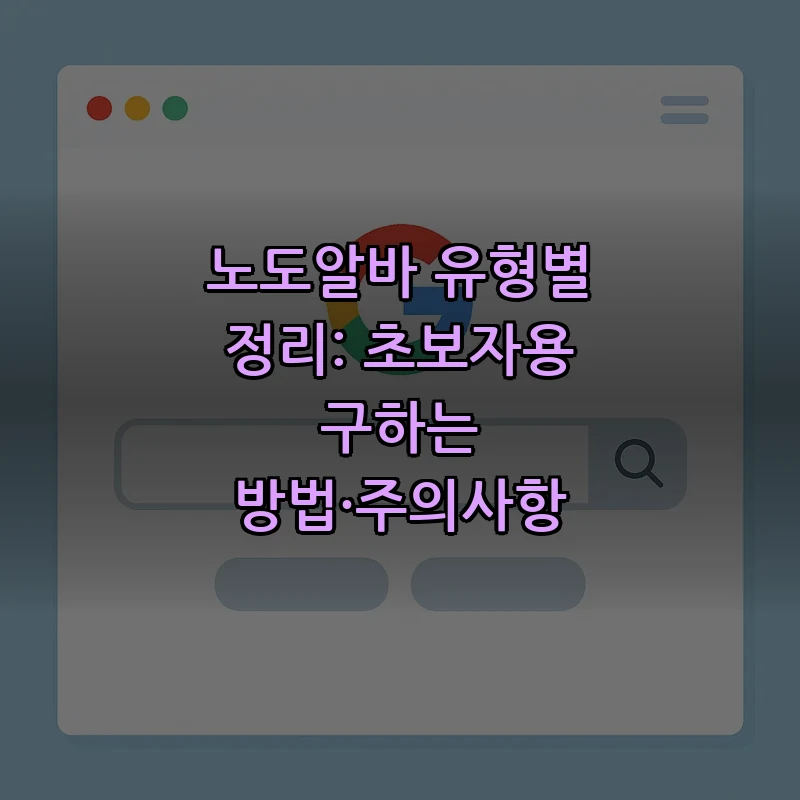 노도알바 유형과 구하는 방법 총정리