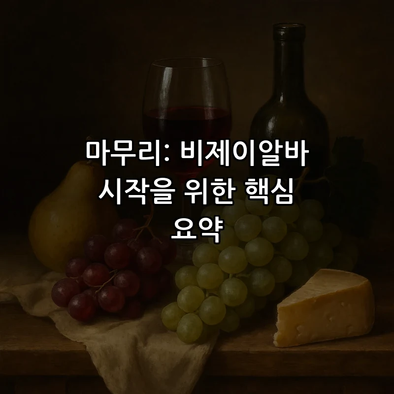 마무리: 비제이알바 시작을 위한 핵심 요약