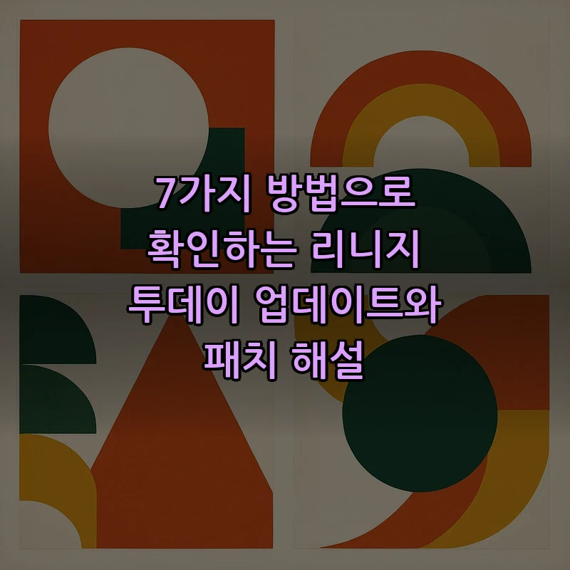 리니지 투데이 업데이트 확인: 7가지 방법